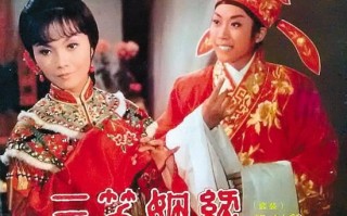 戏曲电影三笑，戏曲电影三笑是什么剧种